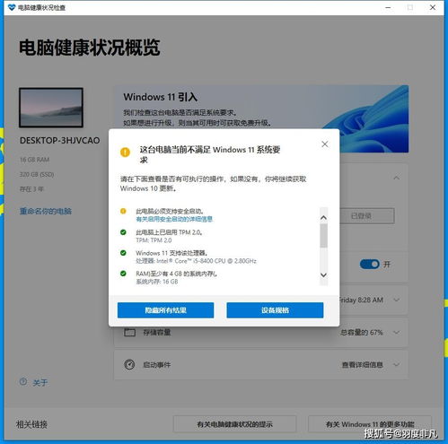 微軟發(fā)布新版win11檢測工具,這次知道你的電腦為啥不能升級(jí)了